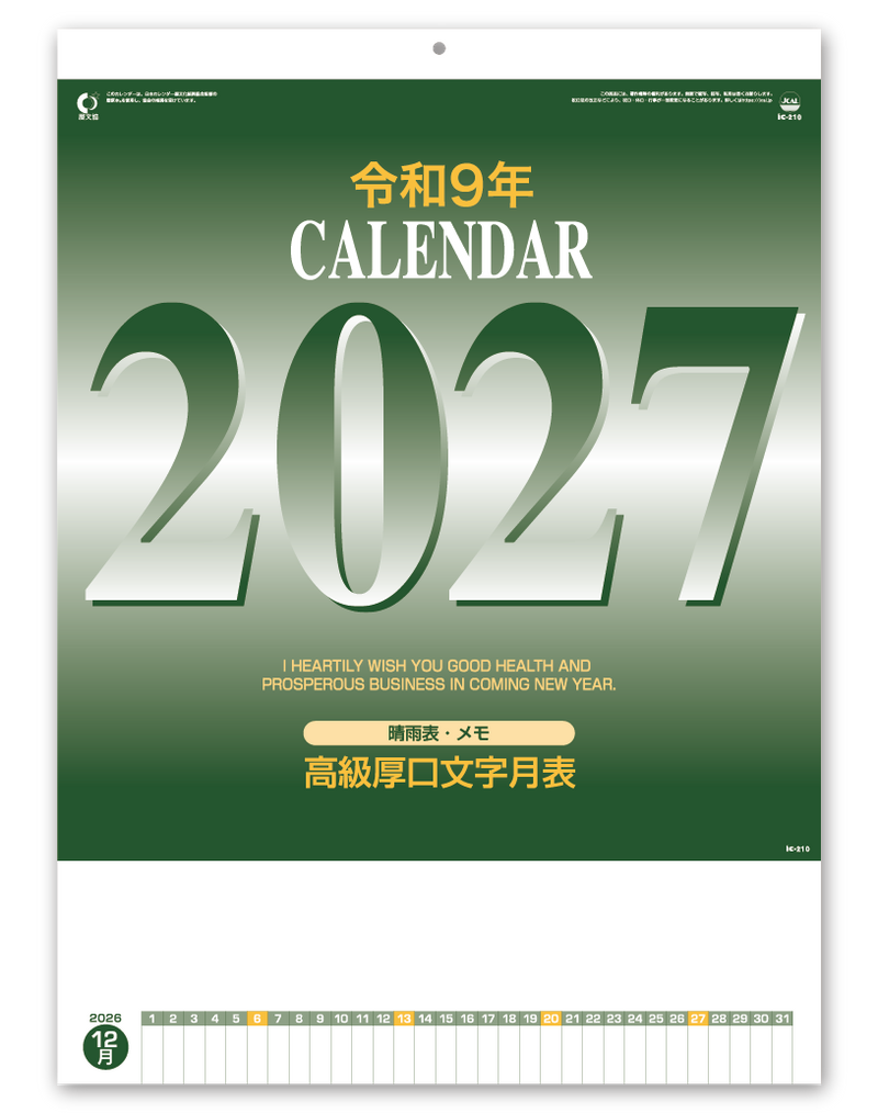 高級厚口文字月表(晴雨表付)