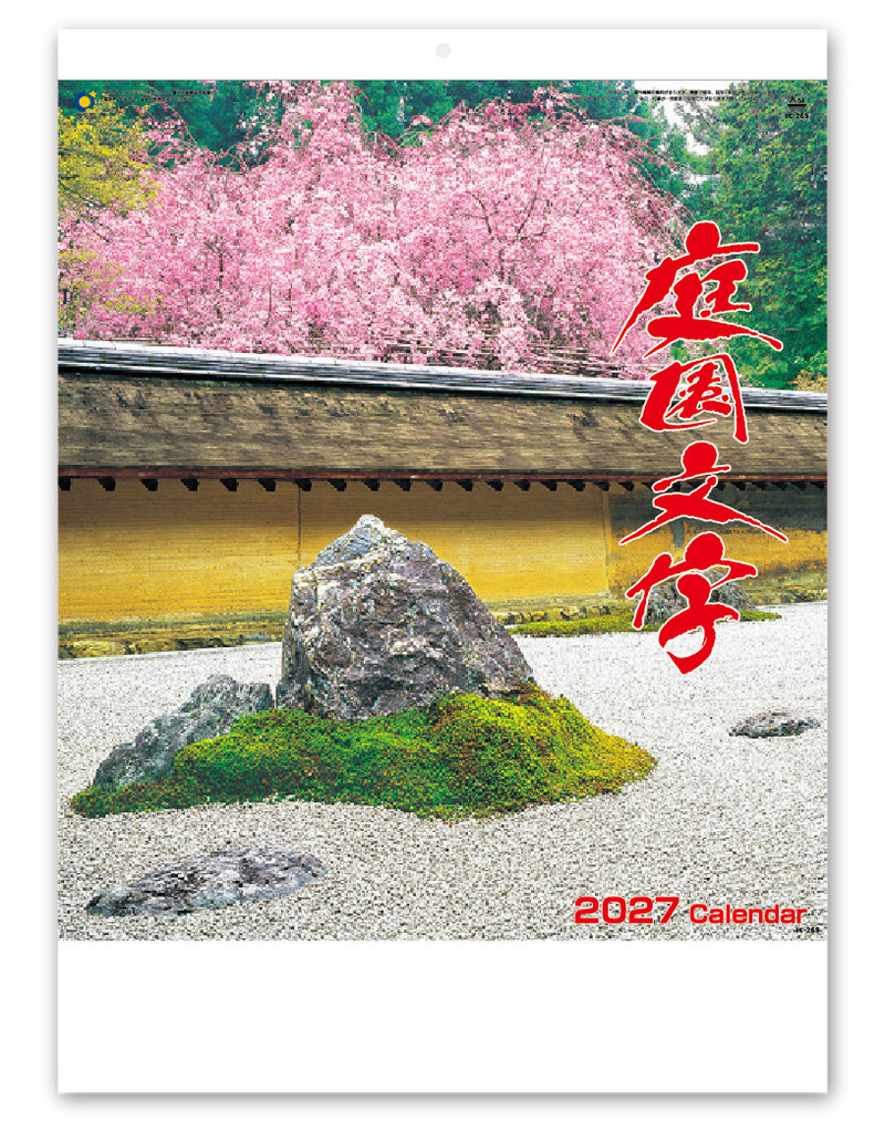 庭園文字