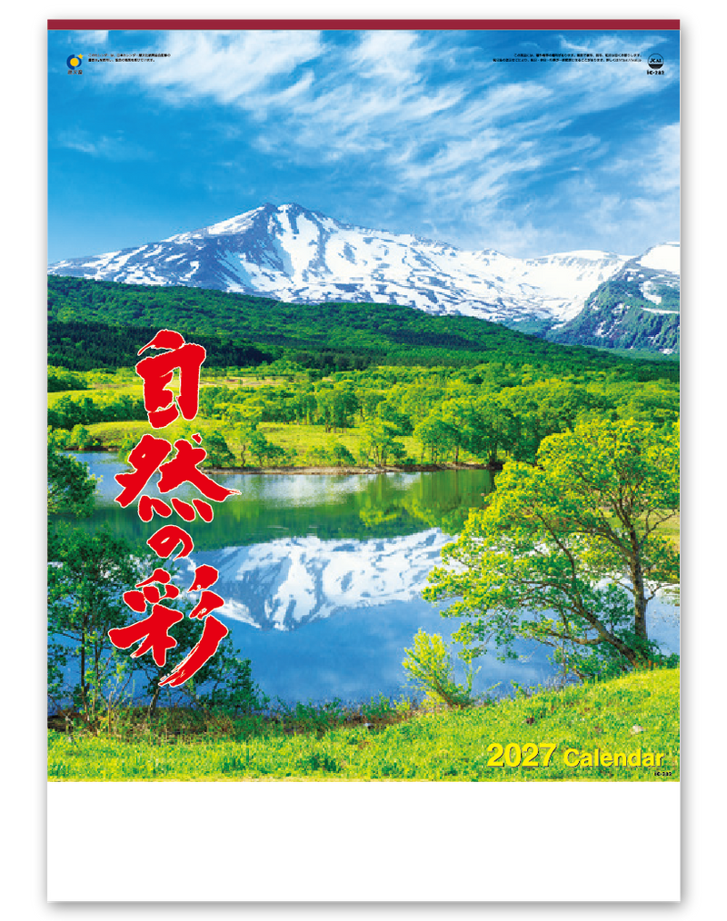 自然の彩