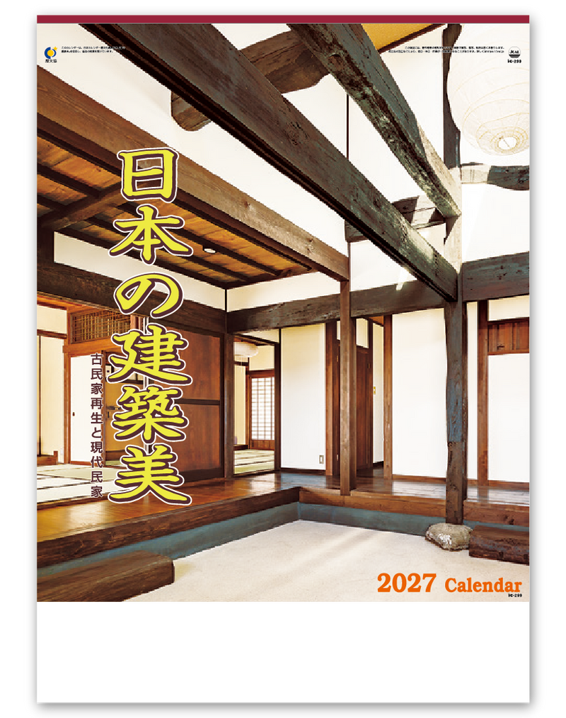 日本の建築美