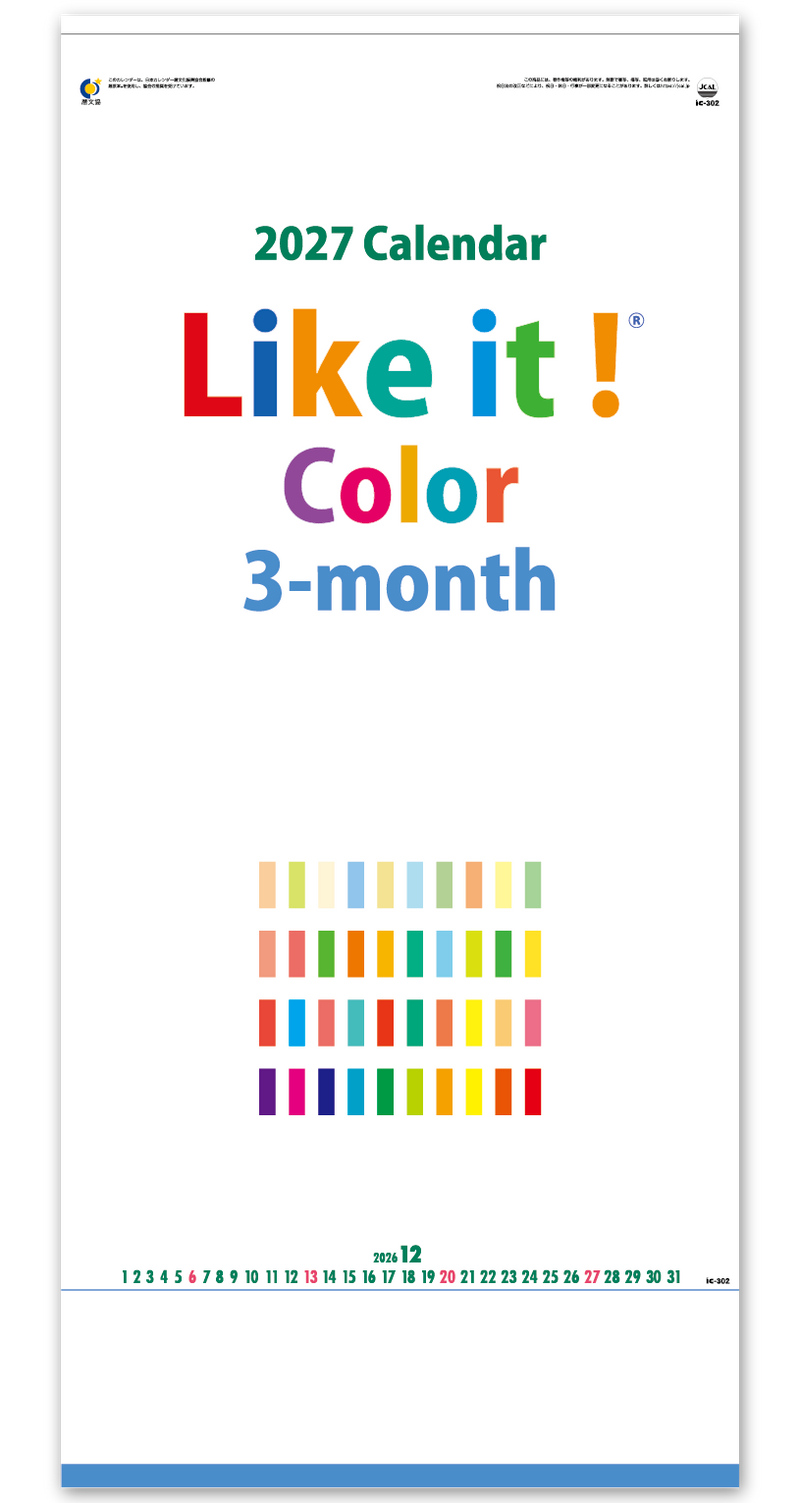 Like it!Color 3-month(ミシン目入)