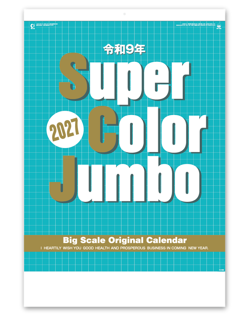スーパーカラージャンボ(年間予定表付)