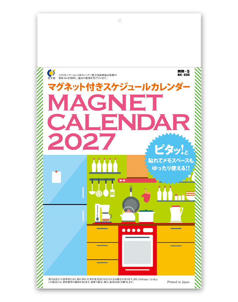 マグネット付スケジュールカレンダー