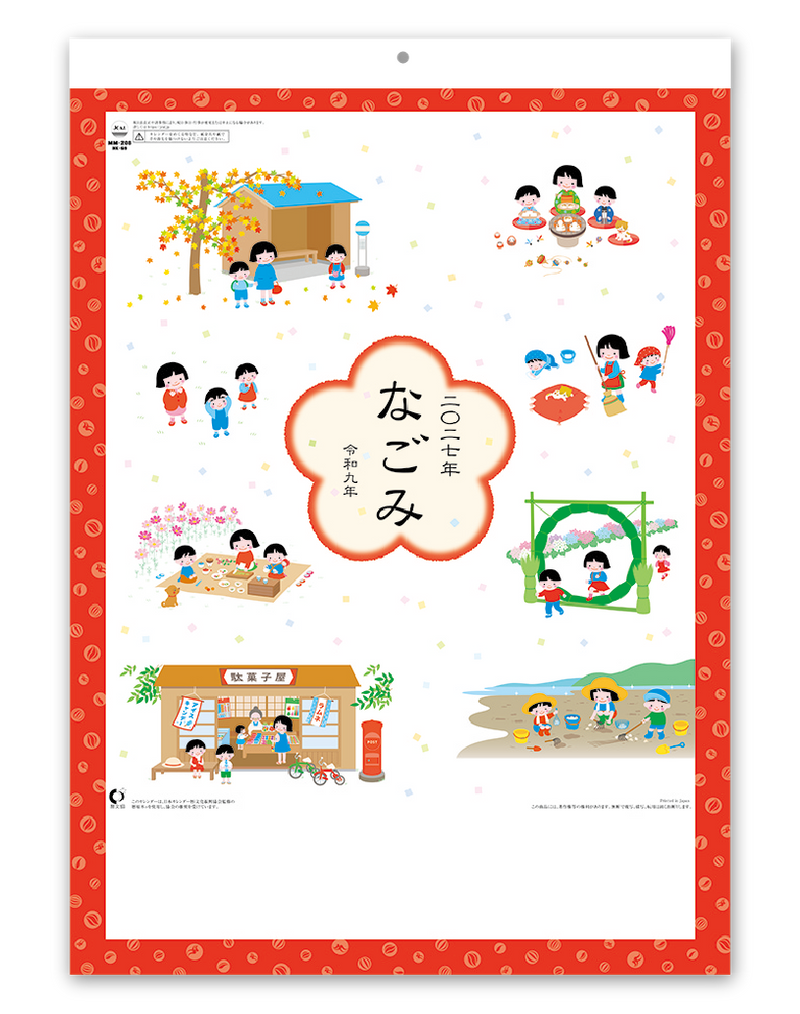 なごみ(大)