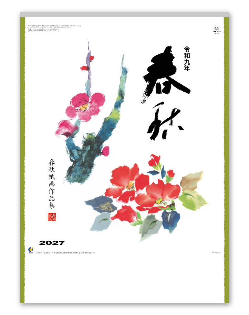 春秋