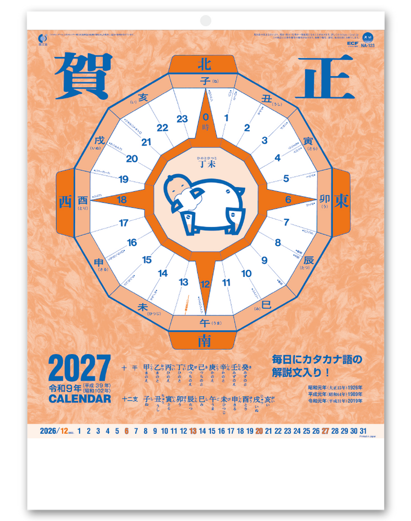 高級文字月表