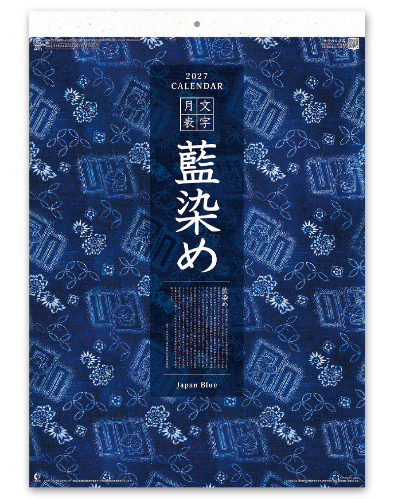 藍染め文字月表