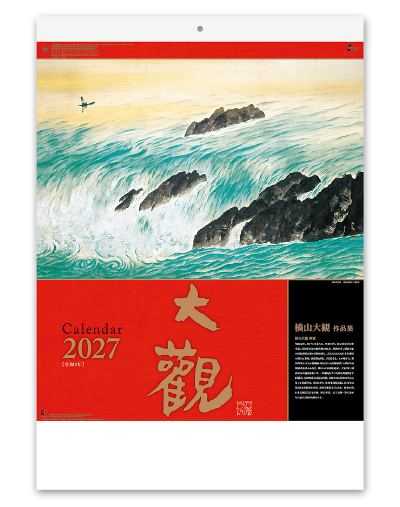 横山大観作品集