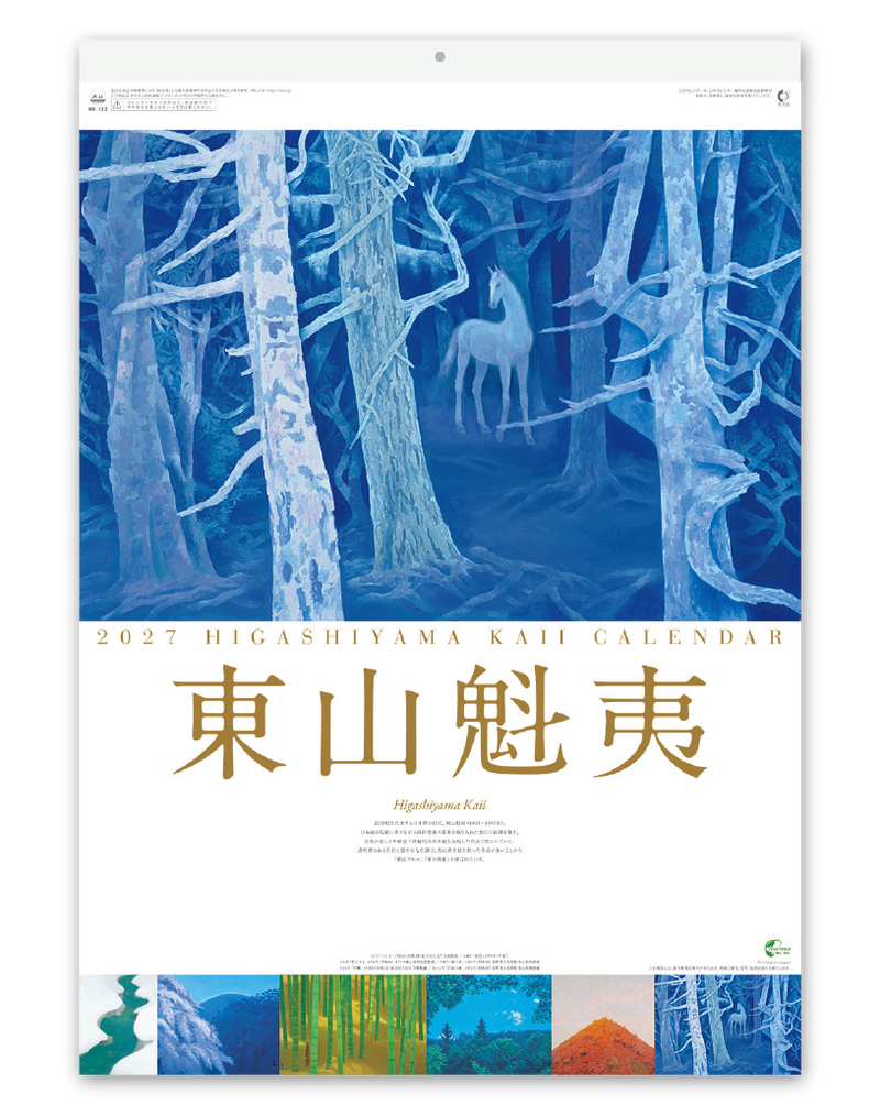 東山魁夷