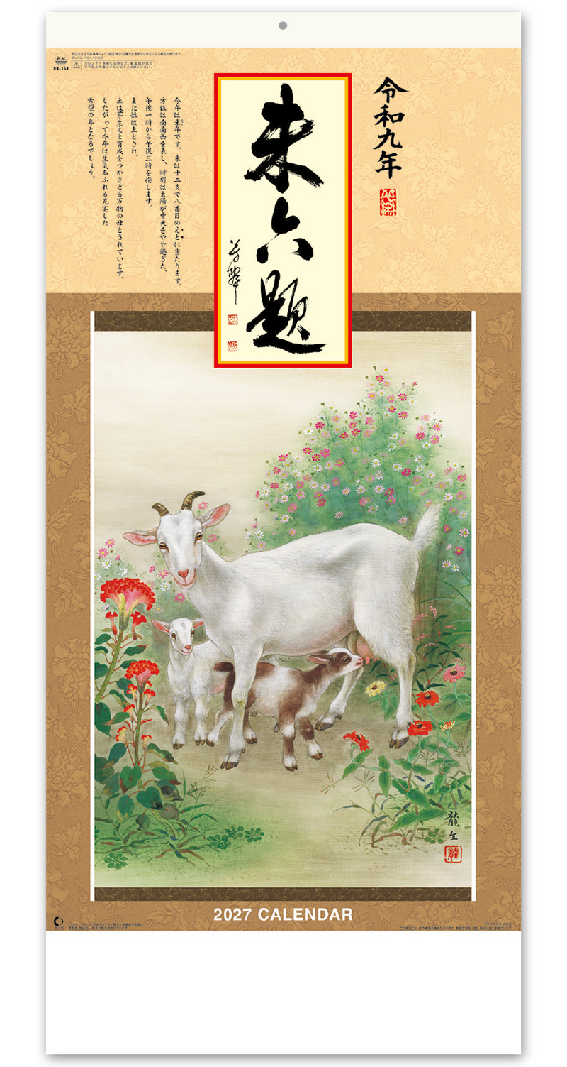 未六題