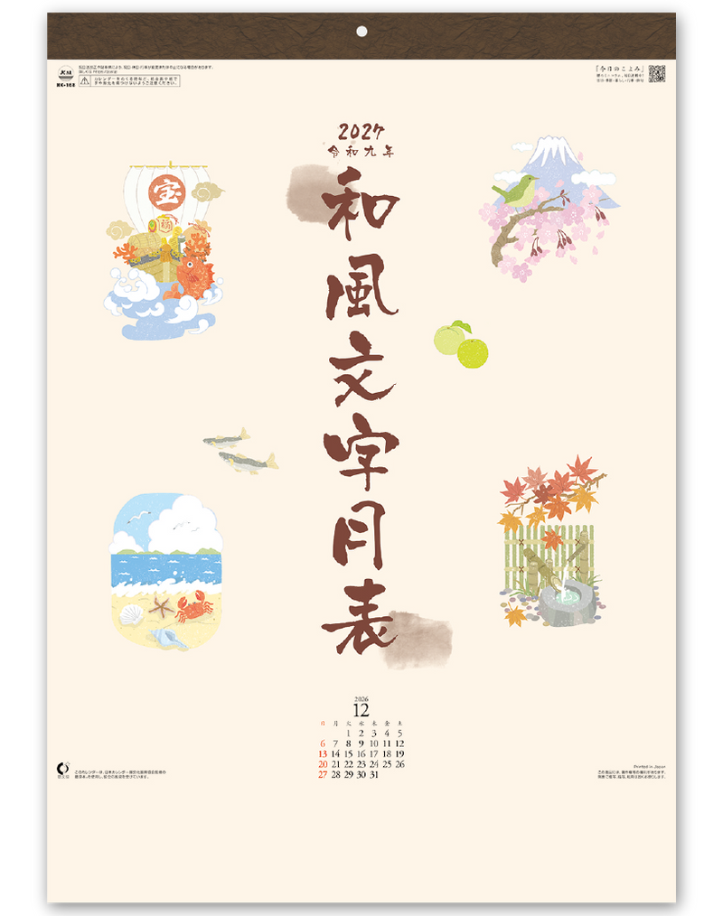 和風文字月表