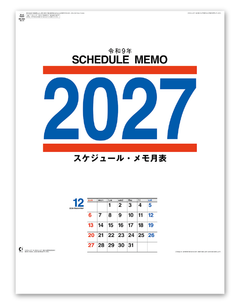 スケジュール・メモ月表