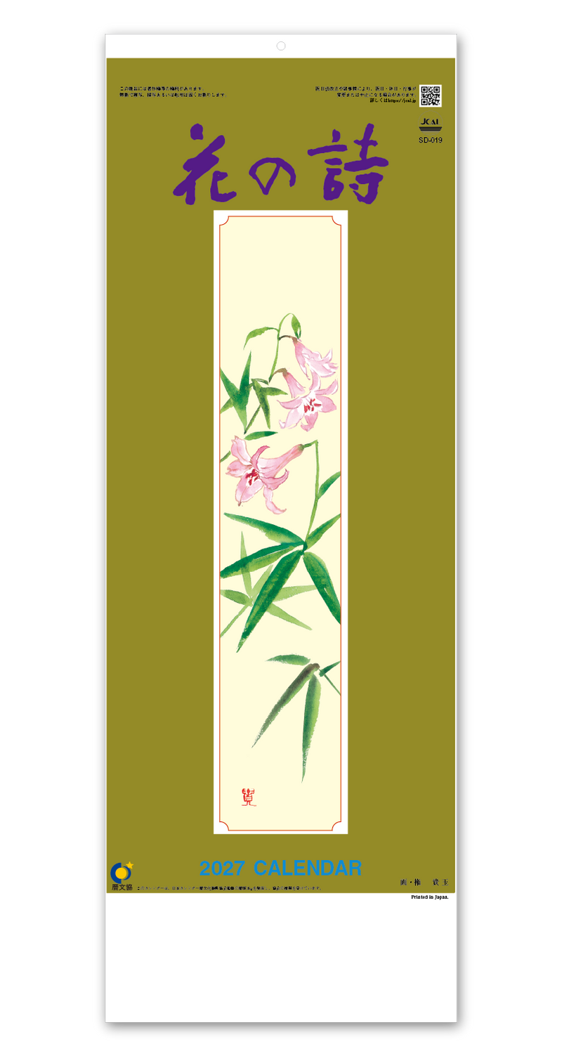 花の詩