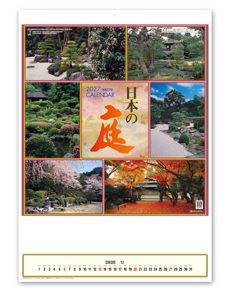 日本の庭(メモ欄付)