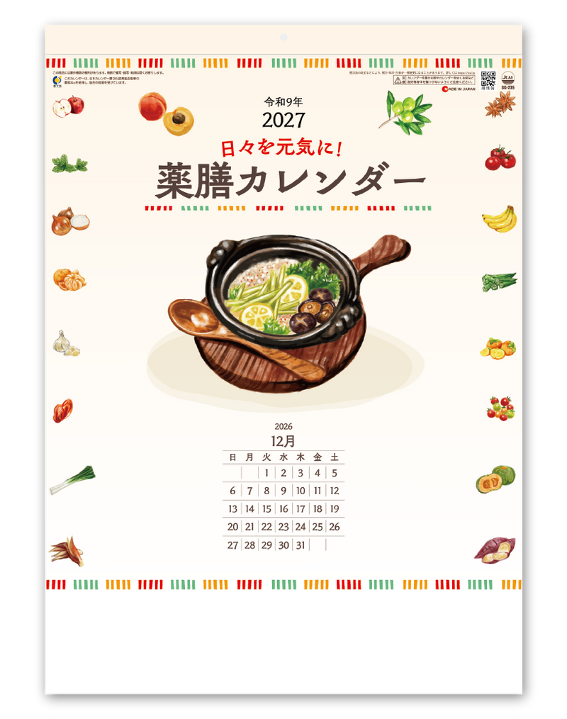日々を元気に!薬膳カレンダー
