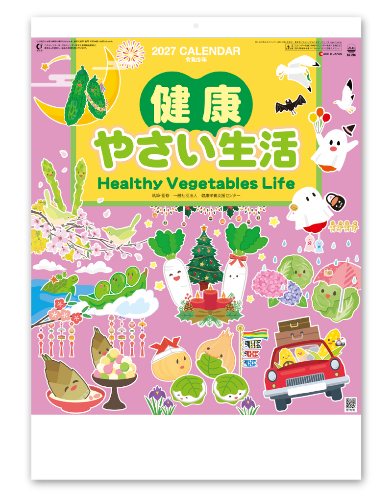 健康・やさい生活