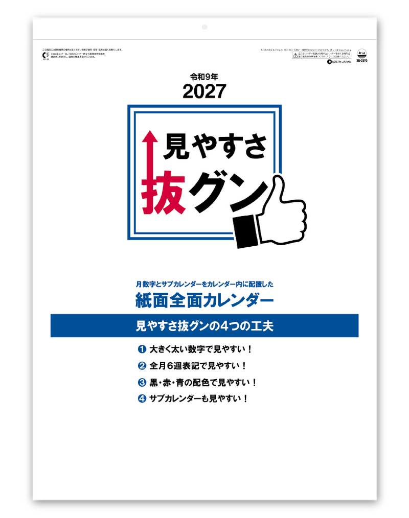 見やすさ抜グン