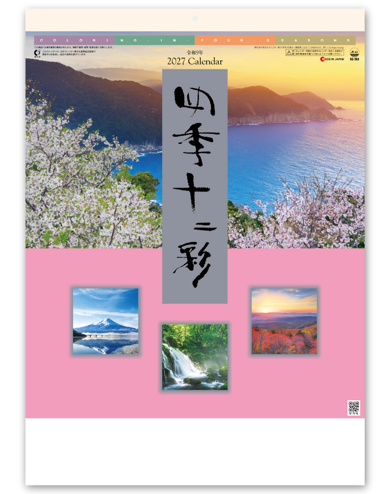 四季十二彩
