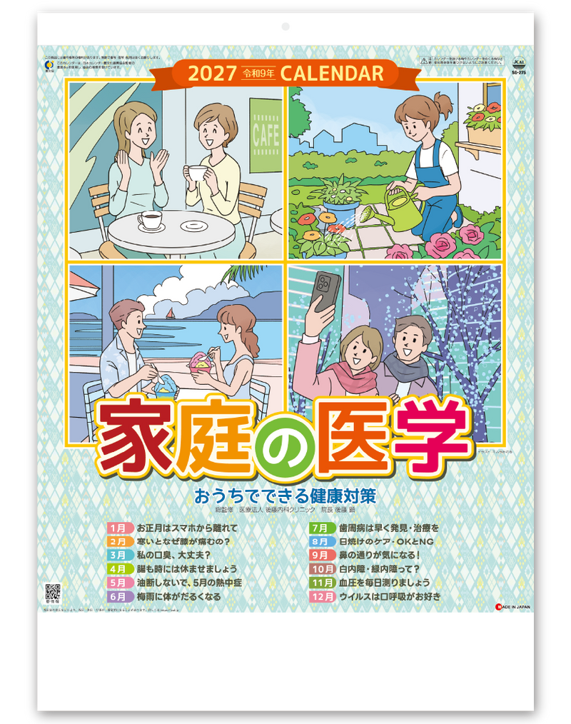 家庭の医学