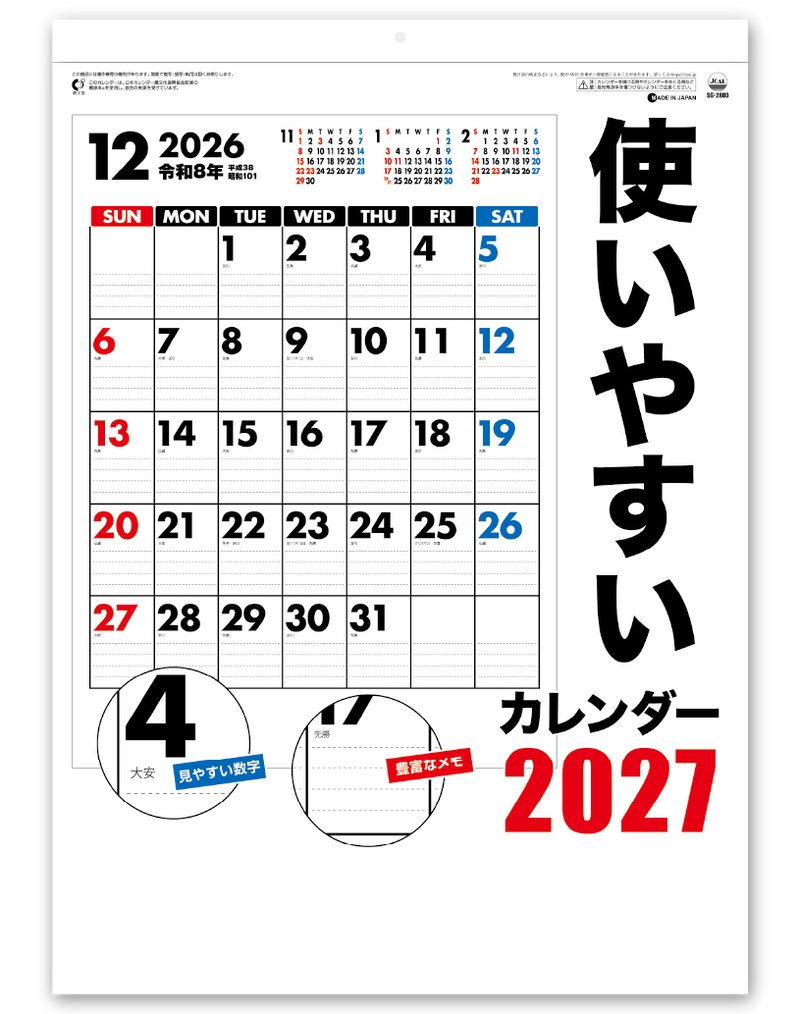使いやすいカレンダー
