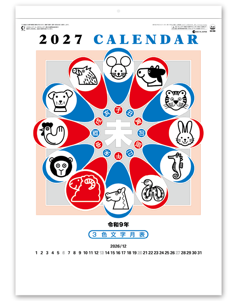3色文字月表 晴雨表入り・年間予定表付