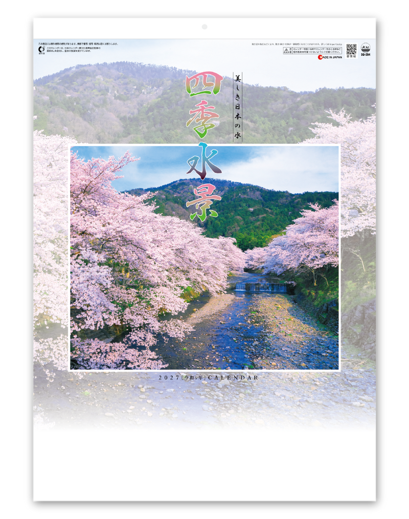 四季水景