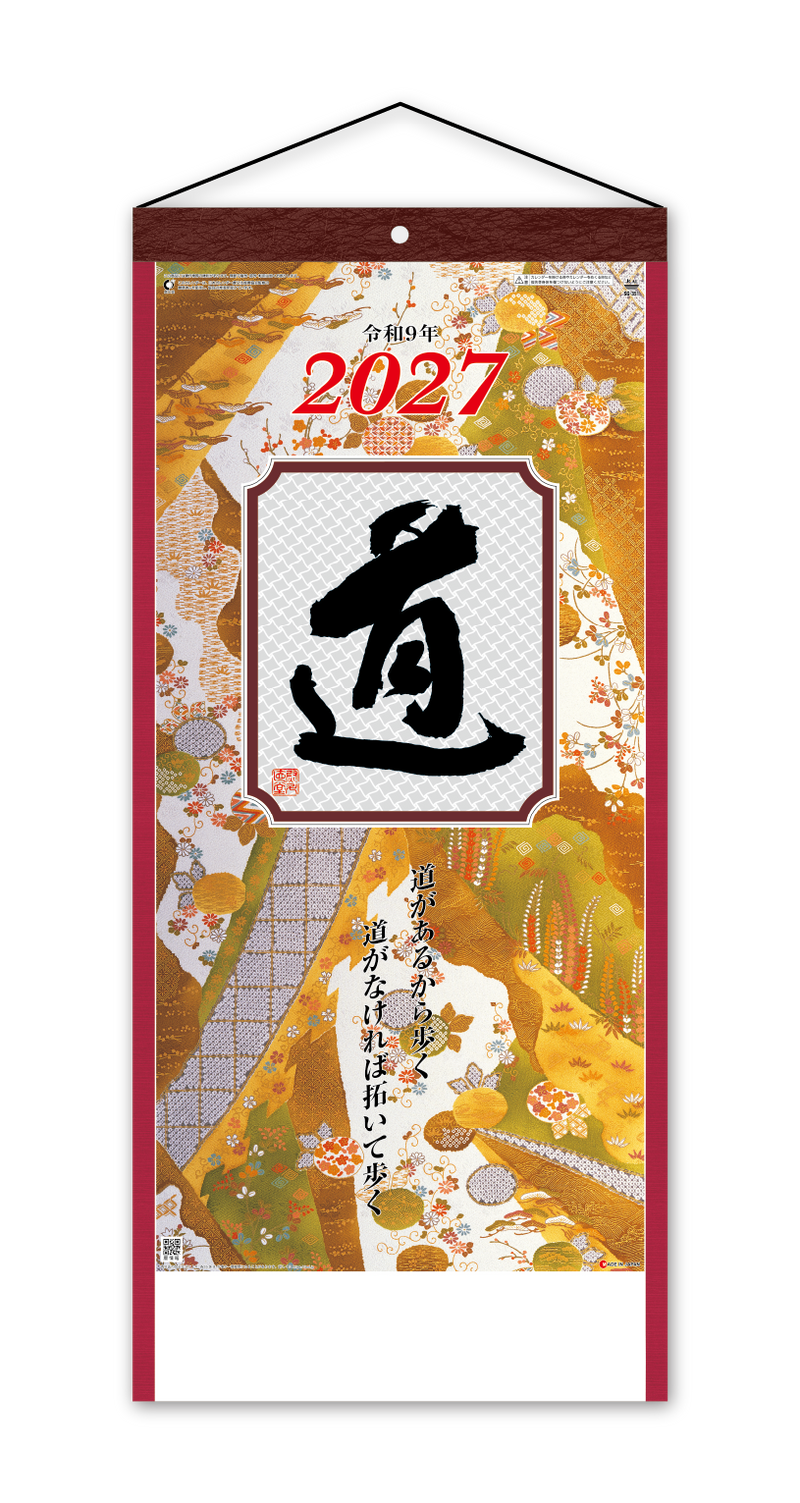 (格言集)道 紐付