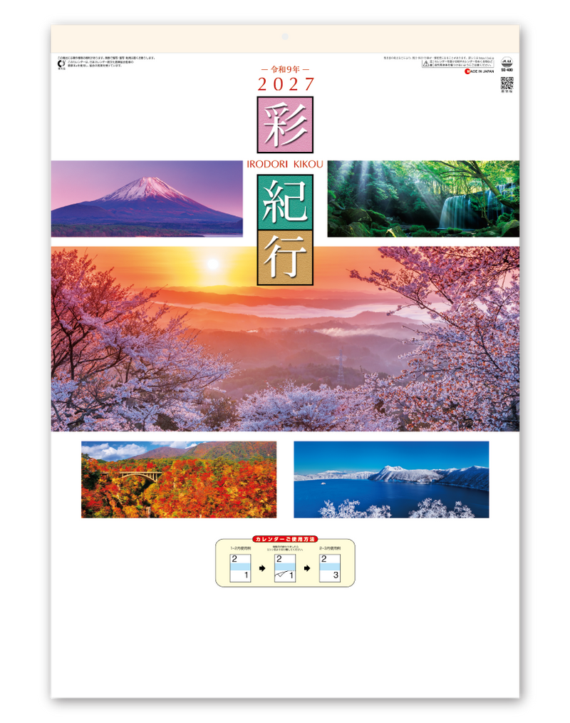 彩紀行 ミシン目入り
