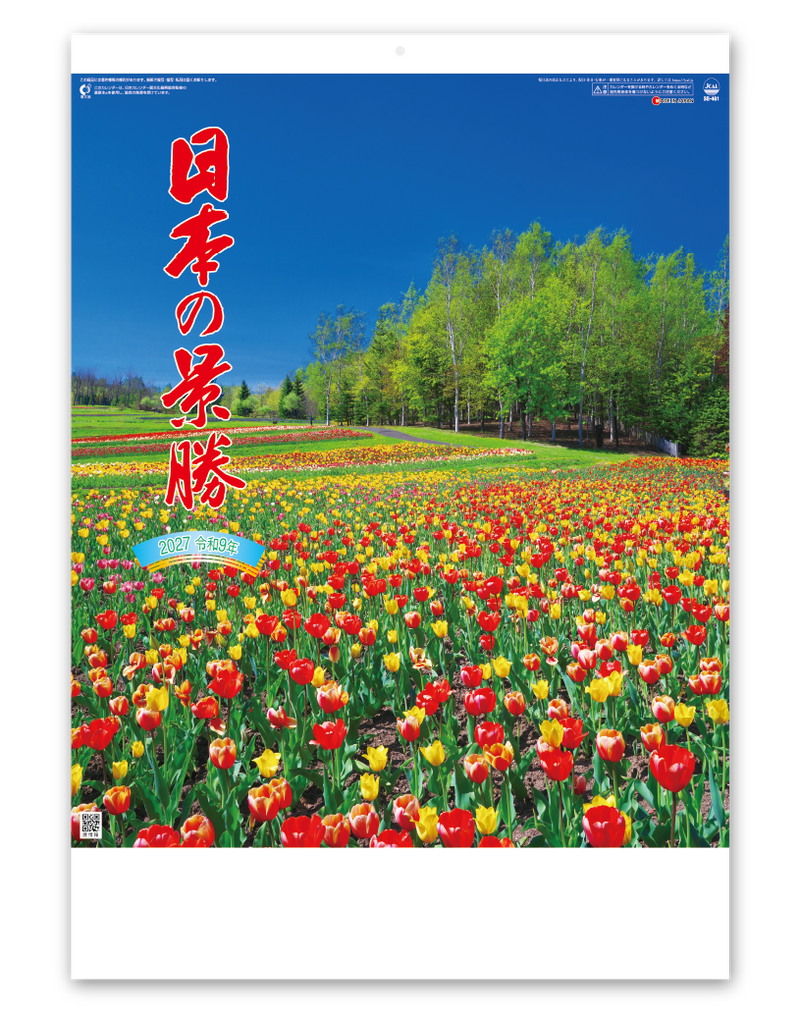 日本の景勝