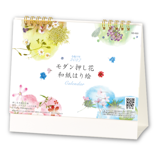 モダン押し花・和紙はり絵
