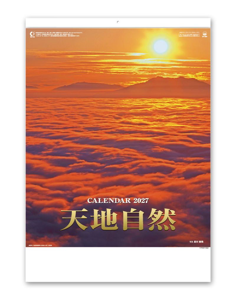 天地自然(森田敏隆写真集)