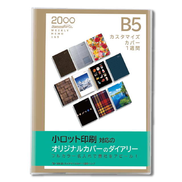 B5・カスタマイズカバー1週間・リング
