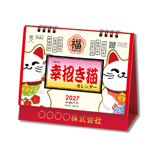 卓上L・幸招き猫カレンダー