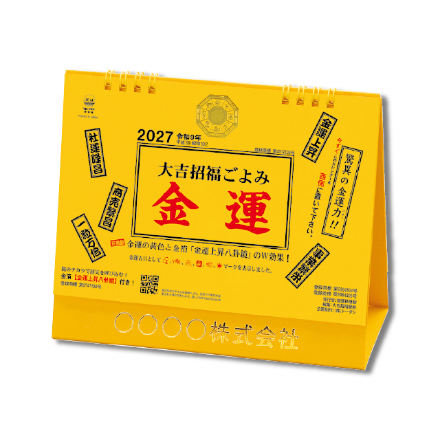 卓上L・大吉招福ごよみ・金運