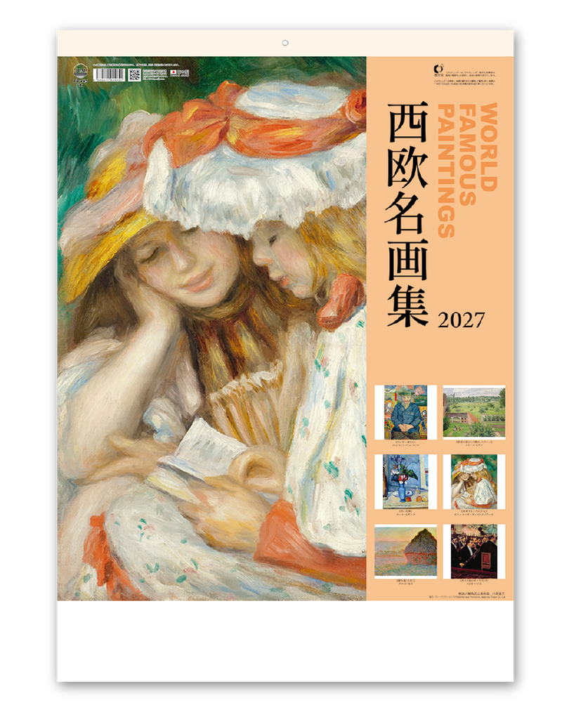西欧名画集