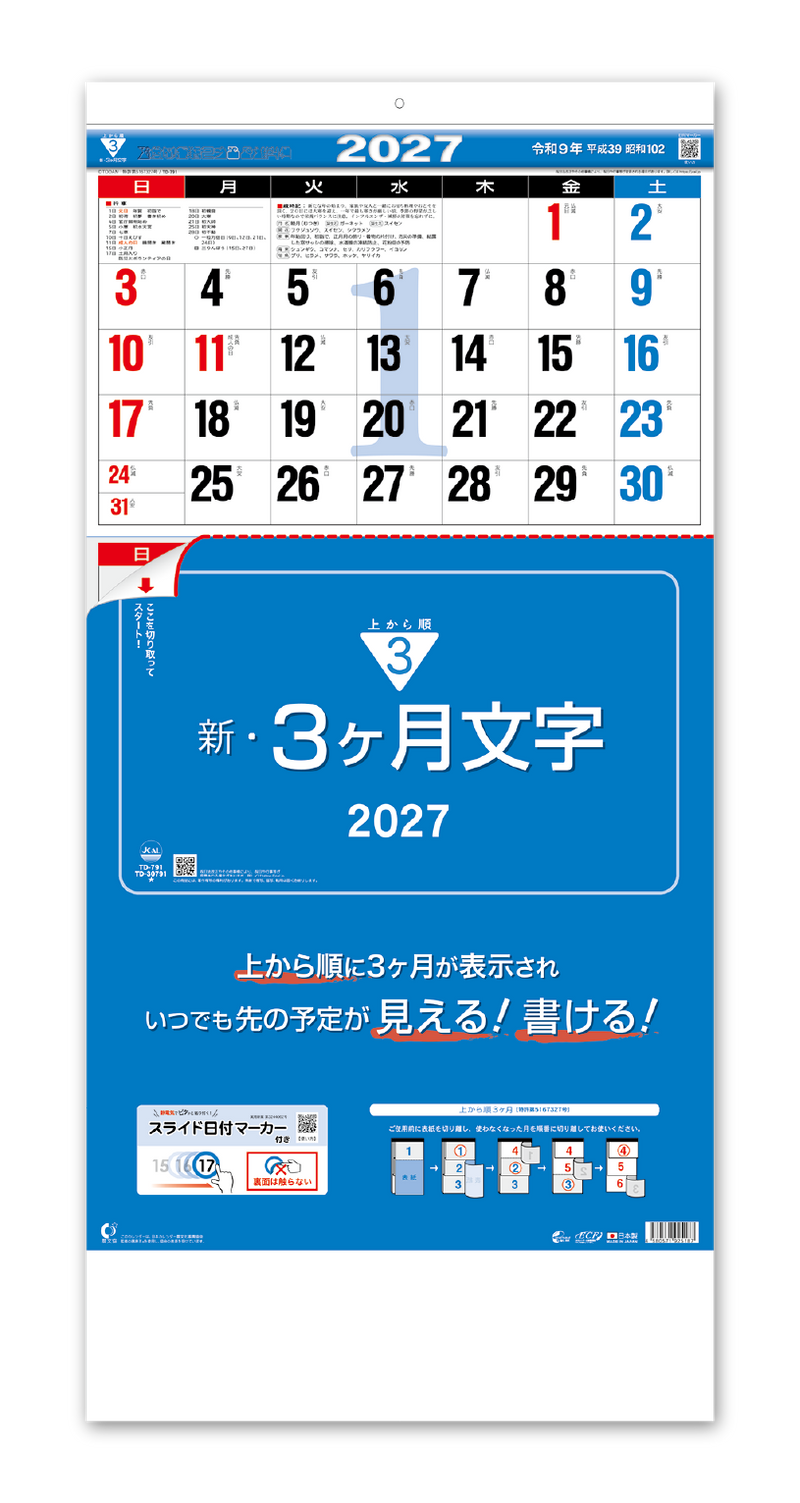 新・3ヶ月文字―上から順タイプ―