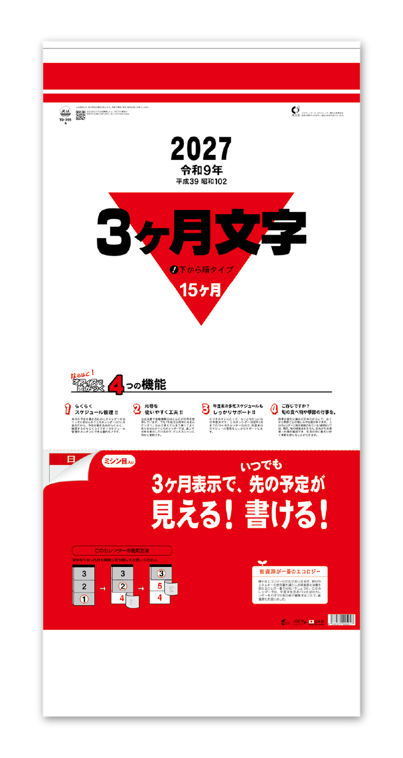 3ヶ月文字(15ヶ月)-下から順タイプ-