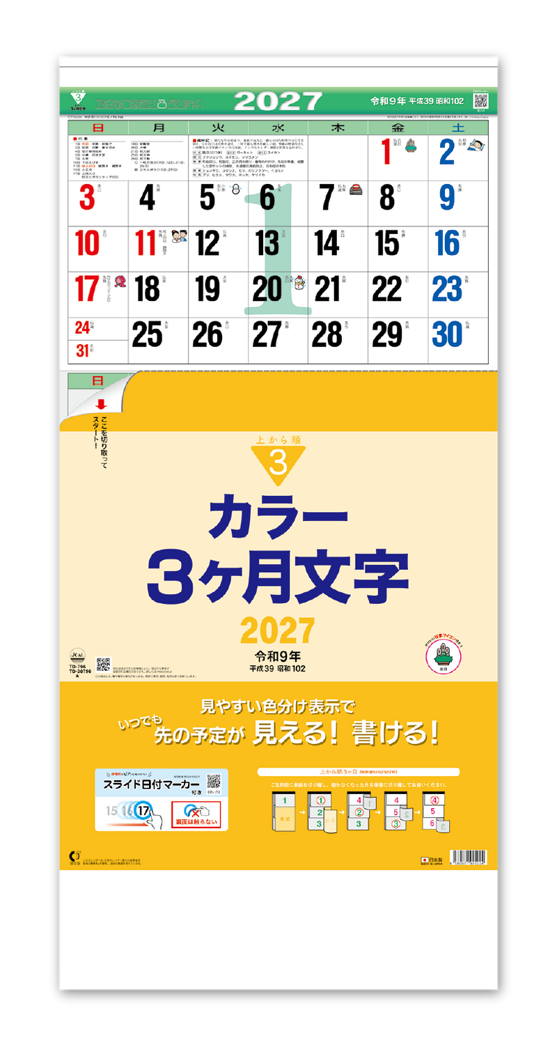 カラー3ヶ月文字―上から順タイプー