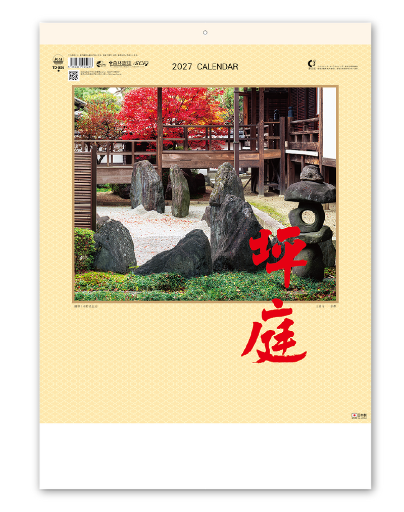 坪庭