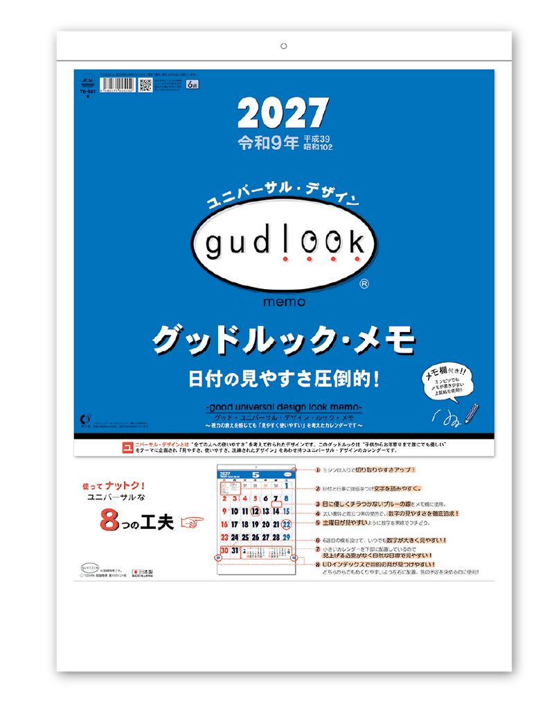 グッドルック・メモ
