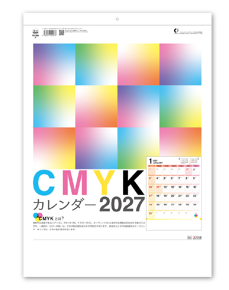 CMYKカレンダー