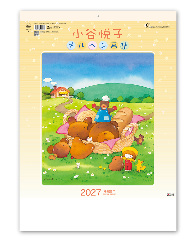 小谷悦子メルヘン画像