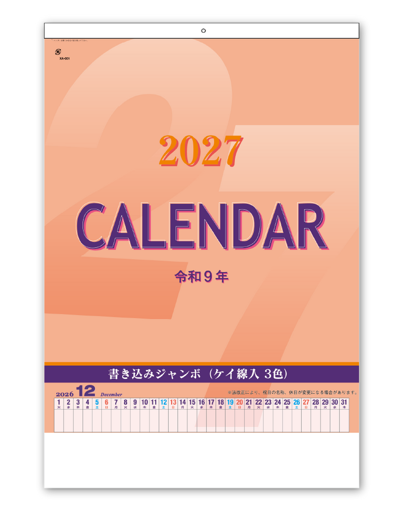 書き込みジャンボ(ケイ線入3色)