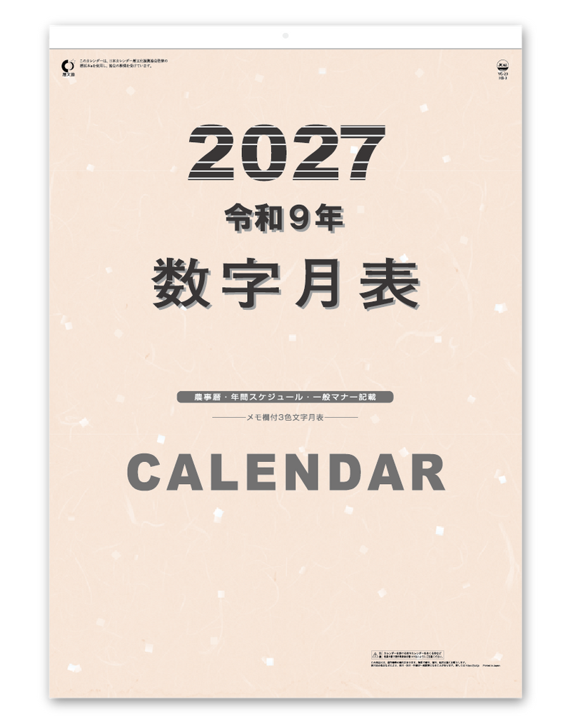 A2 3色数字月表