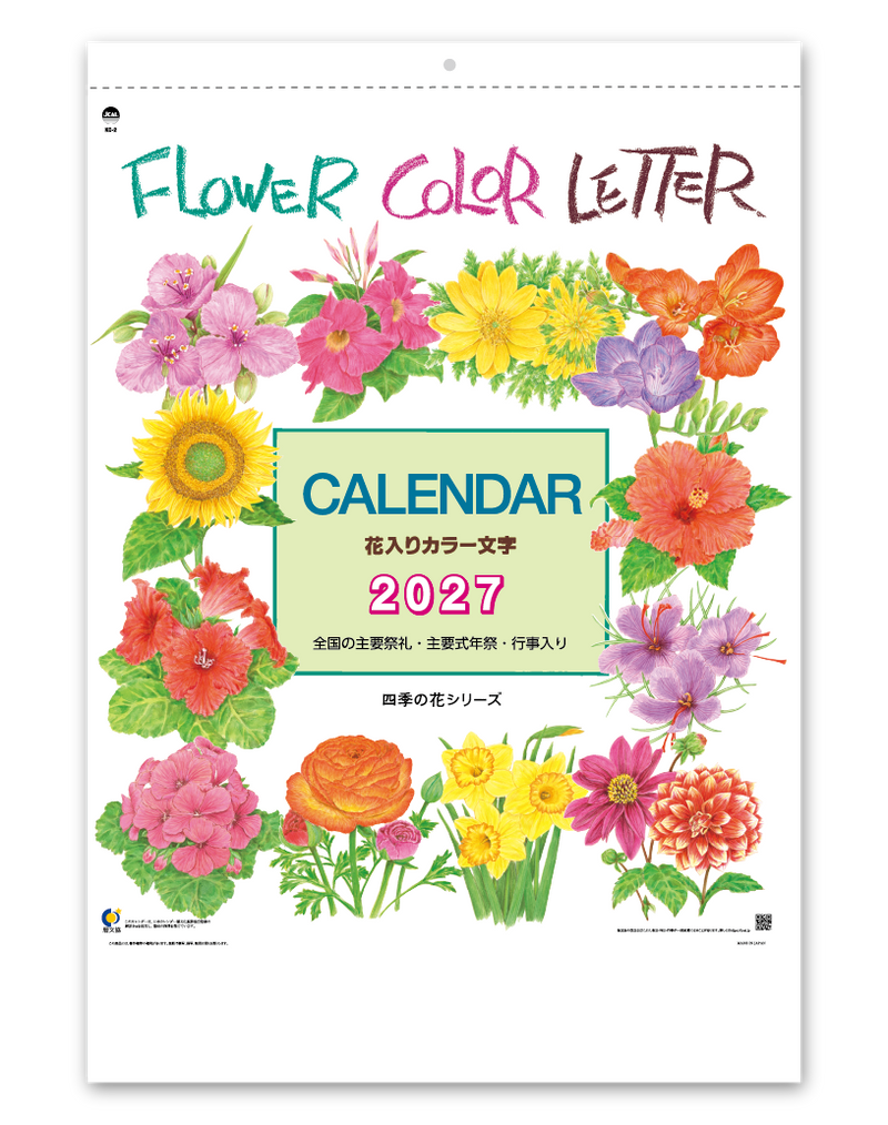 花入りカラー文字
