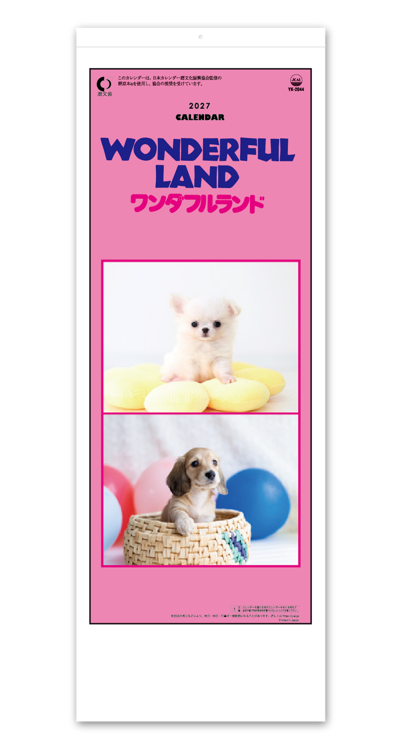 B8 ワンダフルランド