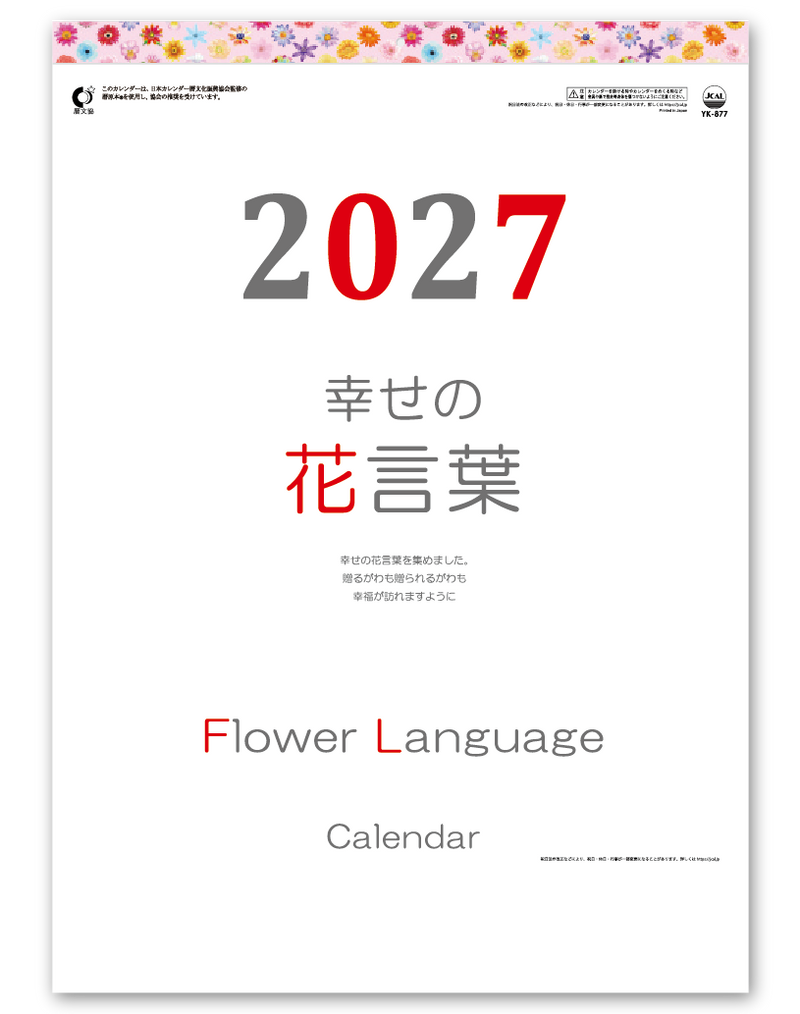 花言葉