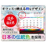 トラディショナル カラーズ オブ ジャパン