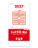 3ヶ月予定表
