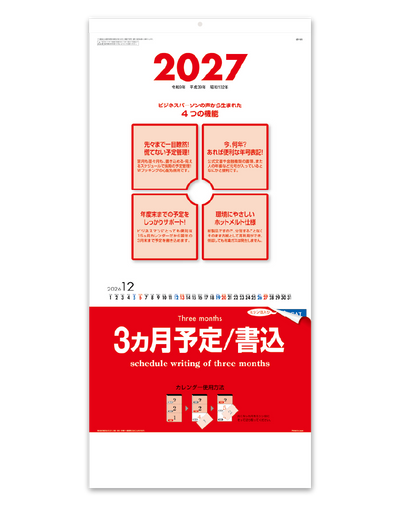 3ヶ月予定表